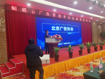 蝴蝶云廣告智能平臺(tái)發(fā)布會(huì)在九江市隆重舉行