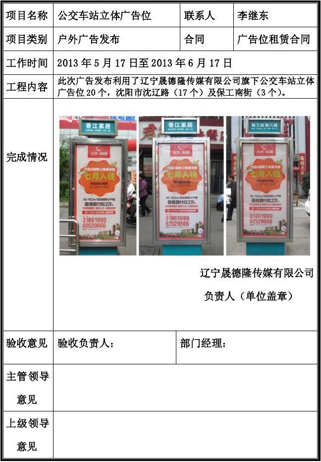 廣告發(fā)布驗收單
