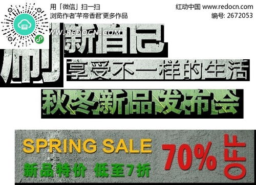 秋冬新品發(fā)布廣告psd素材免費下載 紅動網(wǎng)
